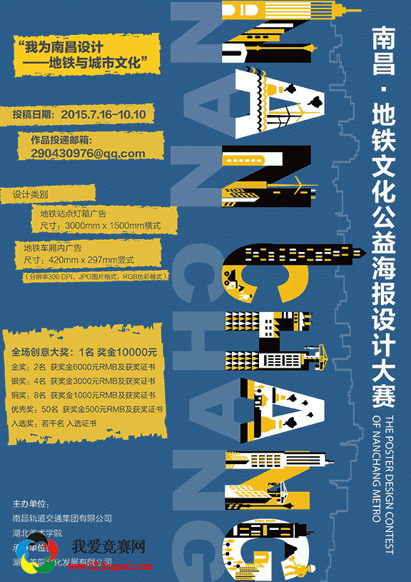 南昌61地铁文化公益海报设计作品邀请大赛