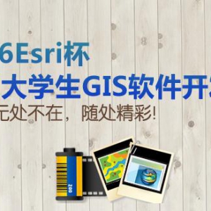 2016EsriйѧGIS