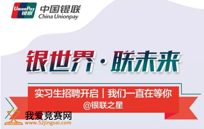 中国银联 招聘_中国银联招聘正式工 年薪可达20万