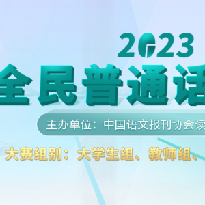 2023ȫͨѧ顢ʦ顢顢ְҵ飩