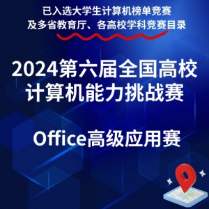 񵥾Office2024ȫУսOffice ߼Ӧ